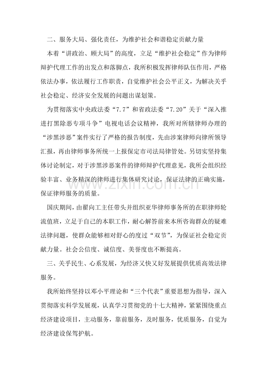 2018年律师事务所工作总结.doc_第2页