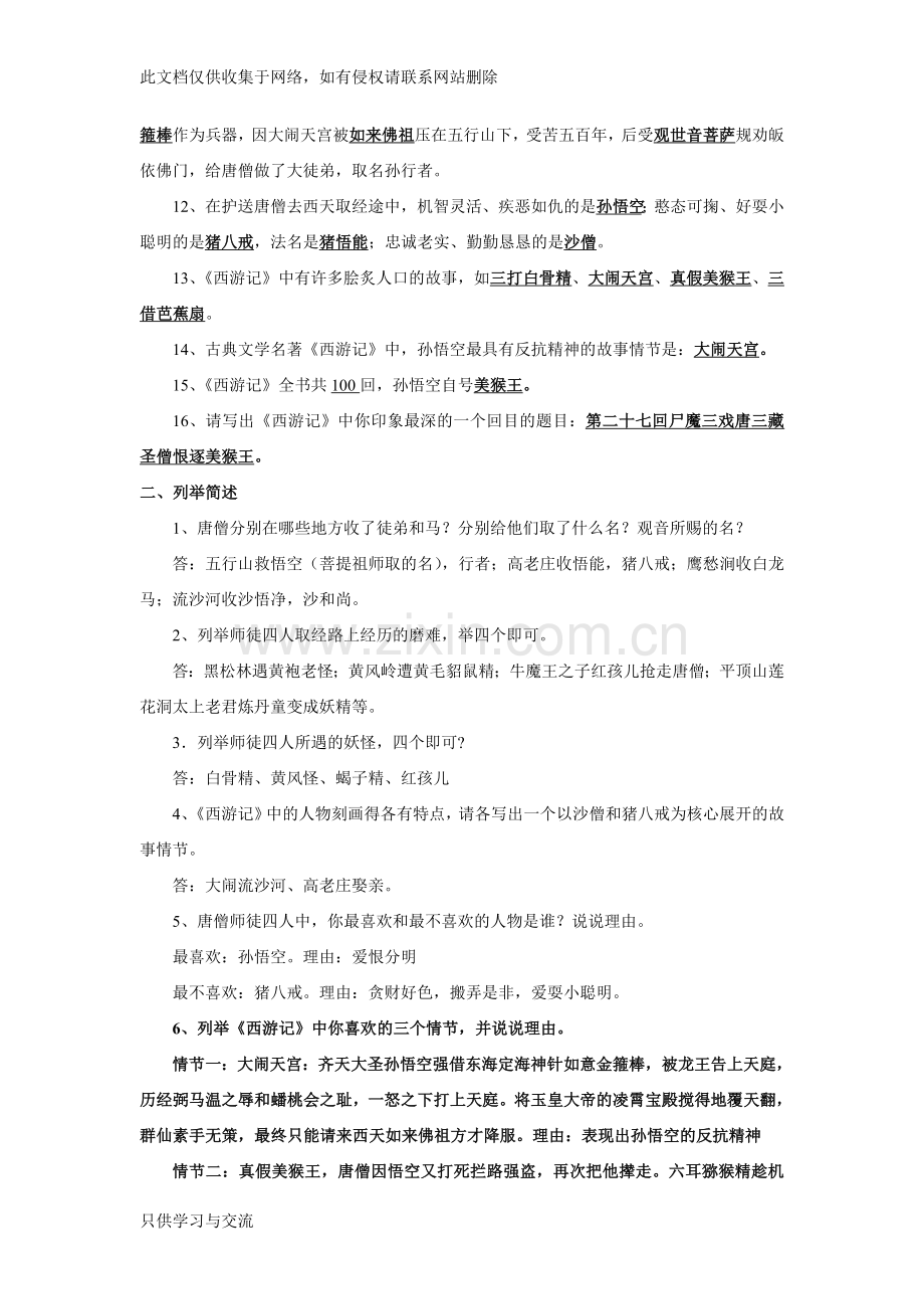 初一语文名著《西游记》练习题教学文稿.doc_第2页