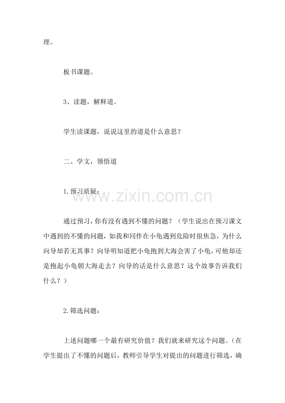 《自然之道》教学设计一-0.doc_第2页