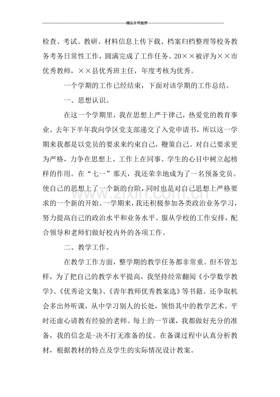 班主任年终工作总结3000字.doc_第2页