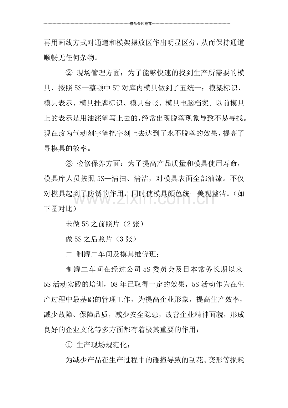 2019流水线生产工作总结.doc_第2页