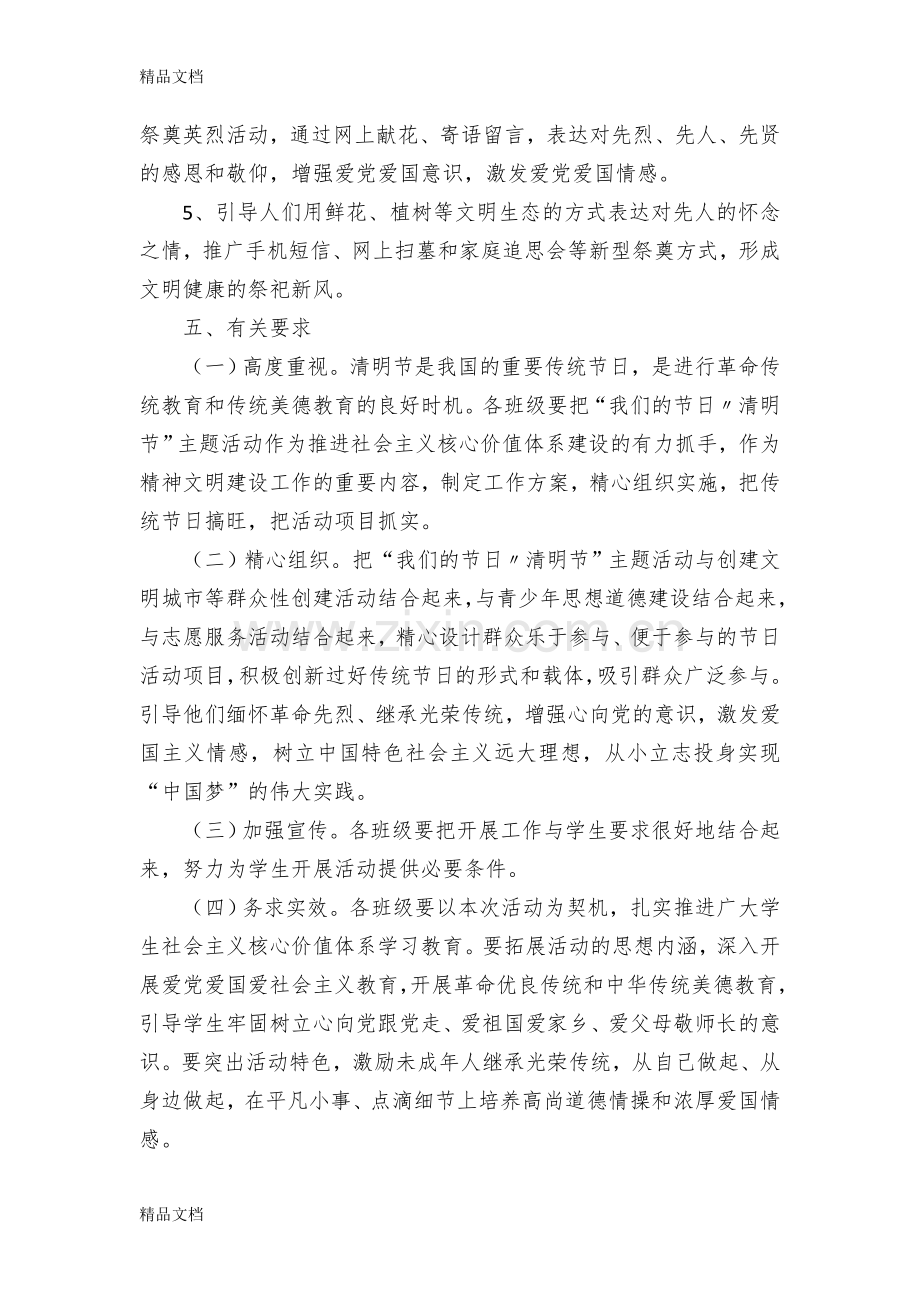 “慎终追远、缅怀先辈、弘扬文明新风”活动上课讲义.doc_第2页