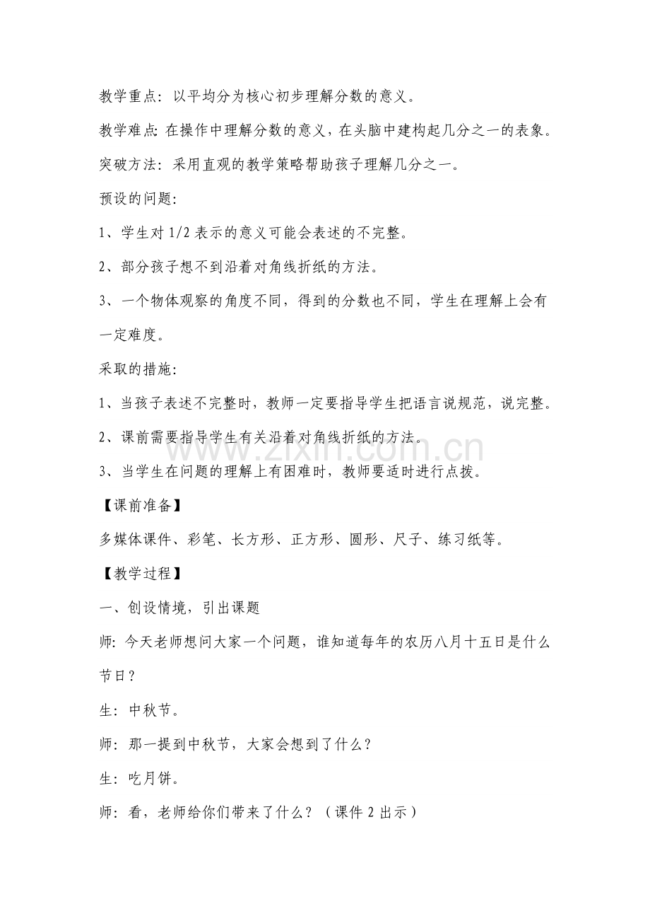 小学数学三年级上册《分数的初步认识》课堂实录3.doc_第2页