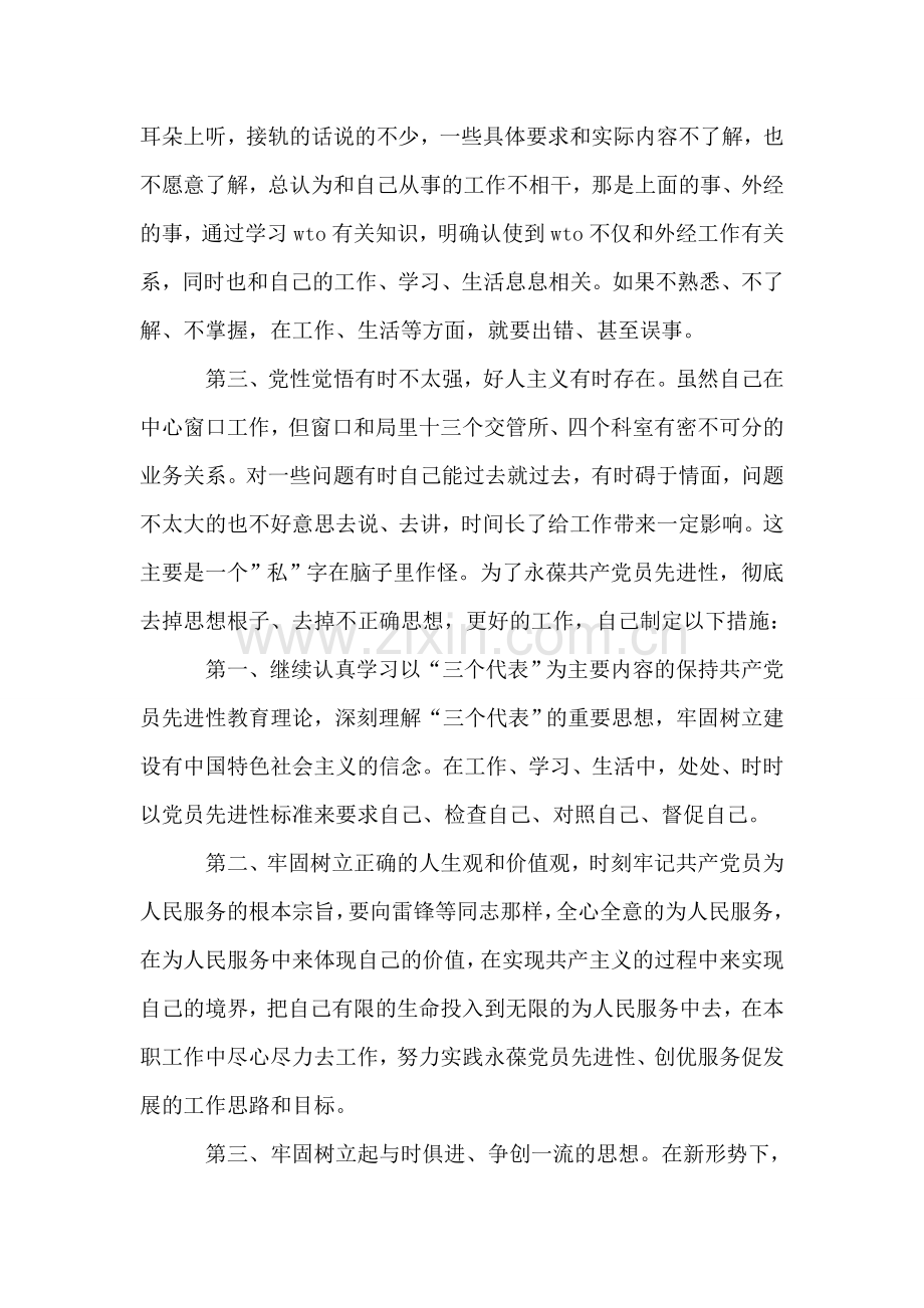 交通局个人党性分析报告.doc_第2页