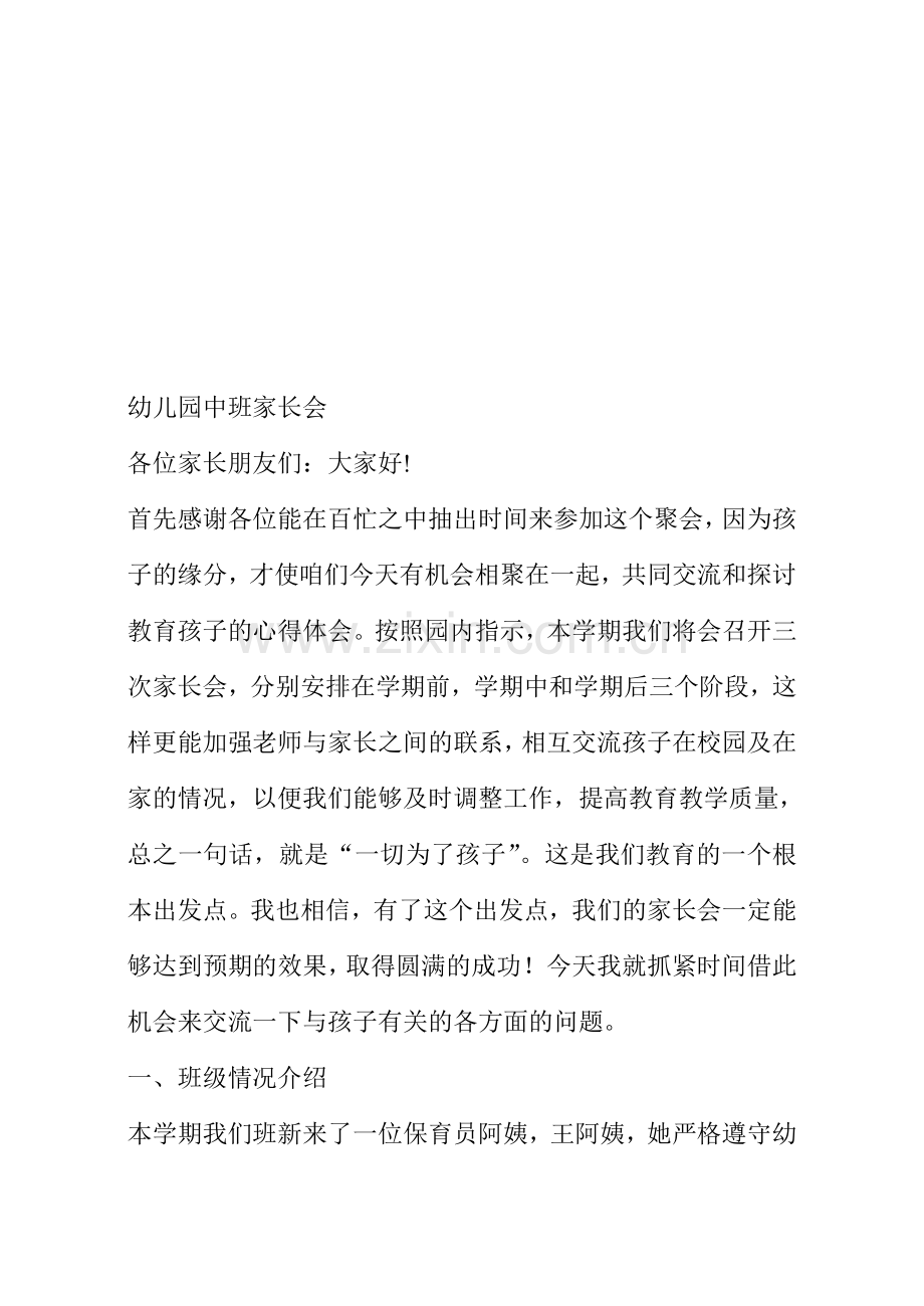 中班家长会教师发言稿2).doc_第1页