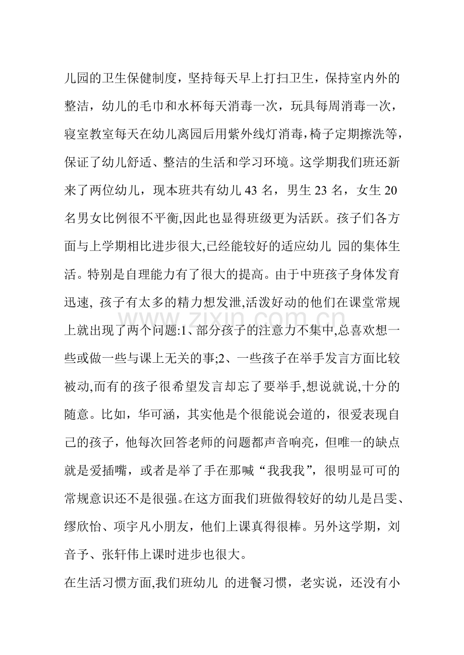 中班家长会教师发言稿2).doc_第2页