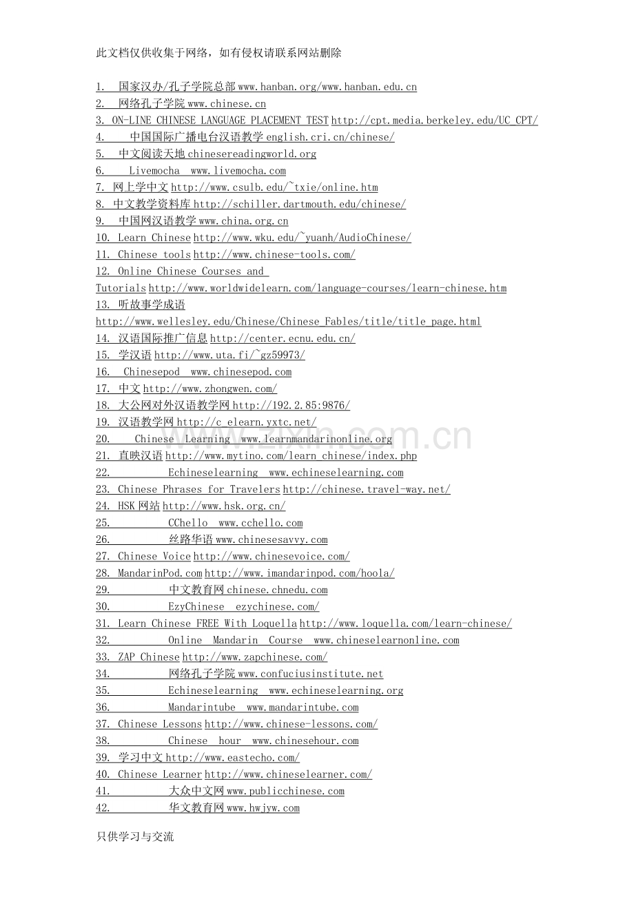 对外汉语教学资源学习资料.doc_第1页