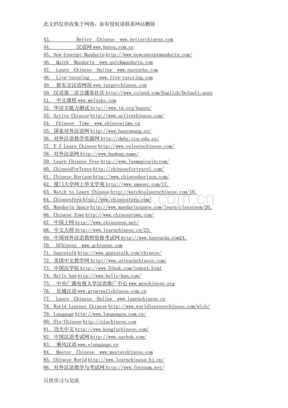对外汉语教学资源学习资料.doc_第2页