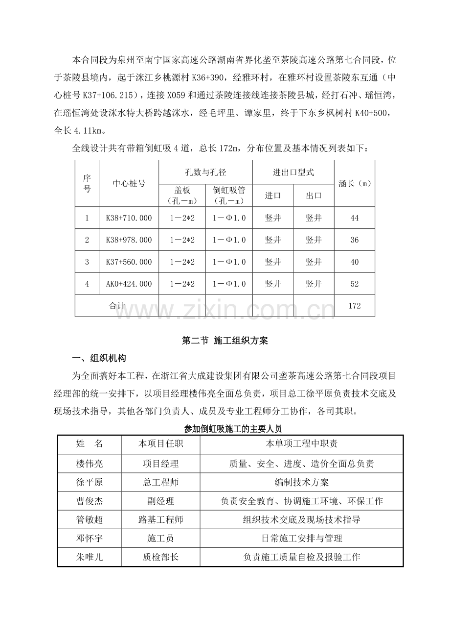 倒虹吸施工技术方案.doc_第2页