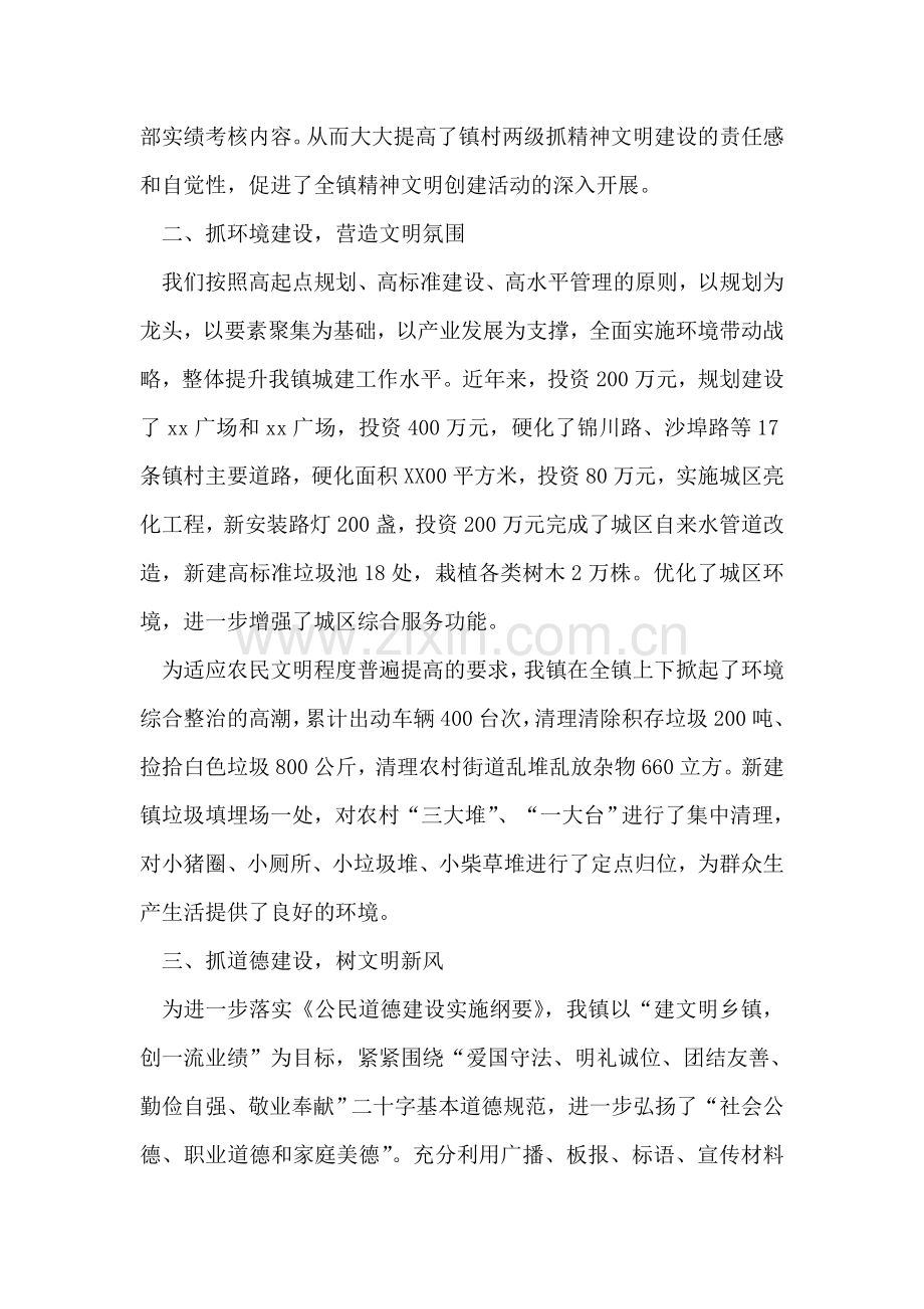 文明乡镇典型材料.doc_第2页