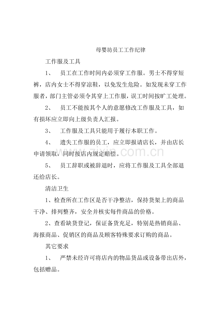 孕婴店管理制度[1].doc_第2页
