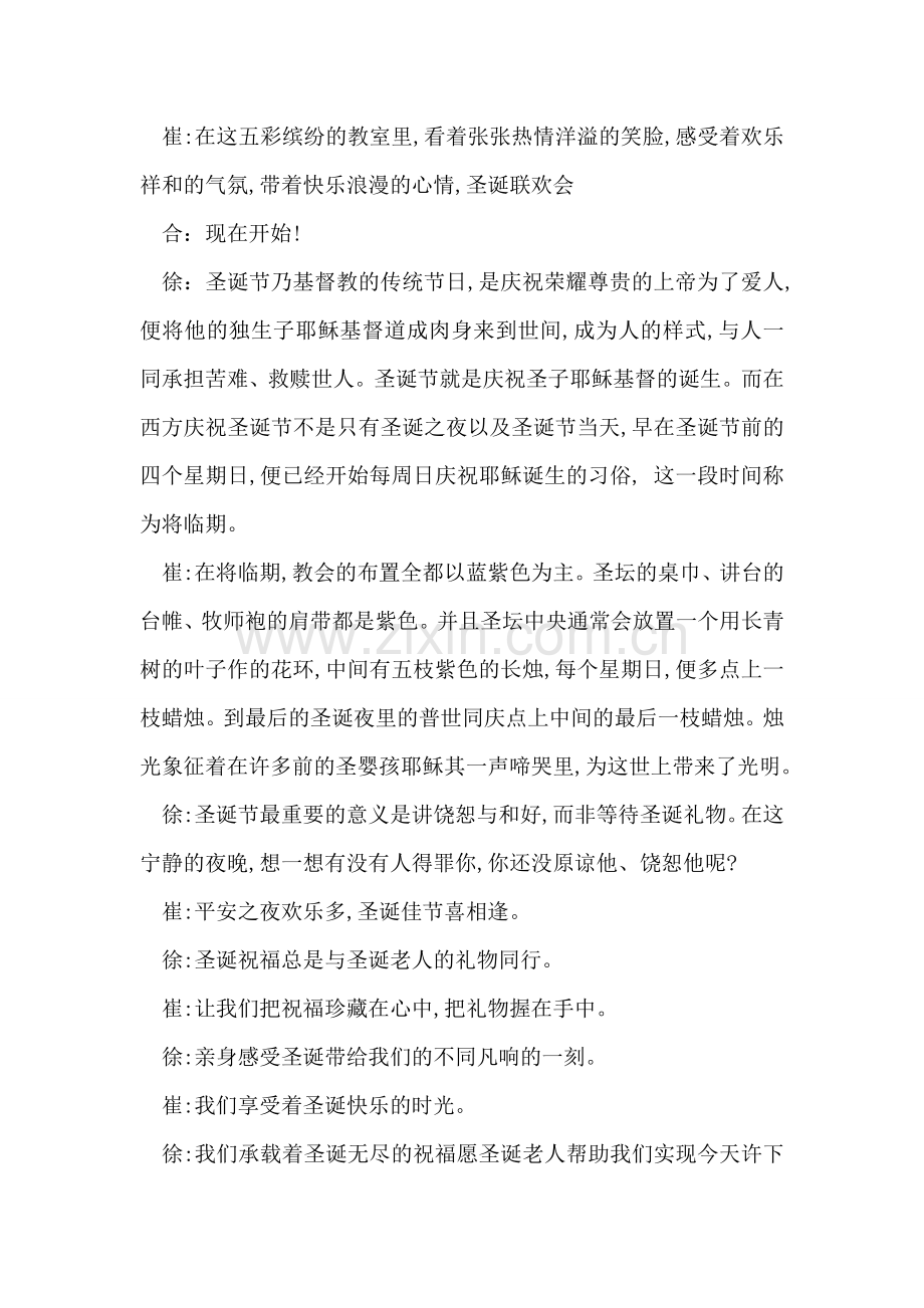 圣诞晚会主持词开场白.doc_第2页