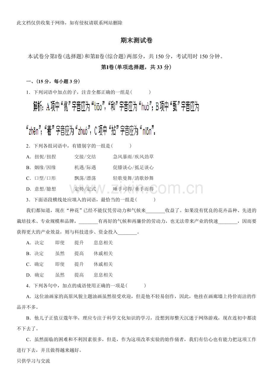 人教版高中语文必修一期末测试(带答案)备课讲稿.doc_第1页