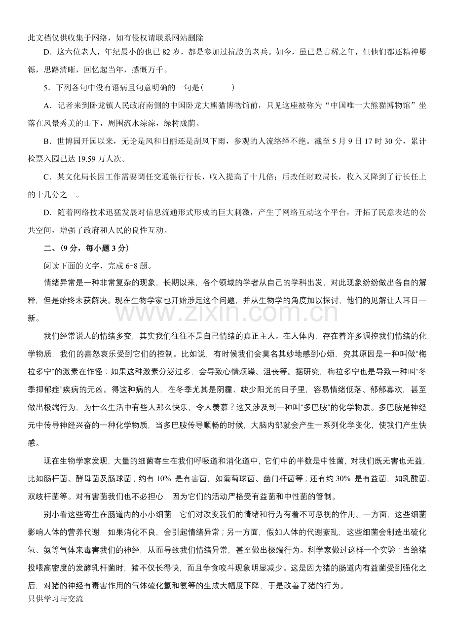 人教版高中语文必修一期末测试(带答案)备课讲稿.doc_第2页