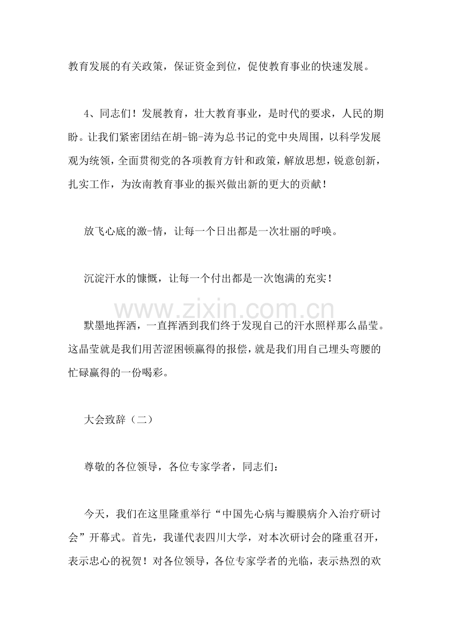 大会致辞.doc_第2页