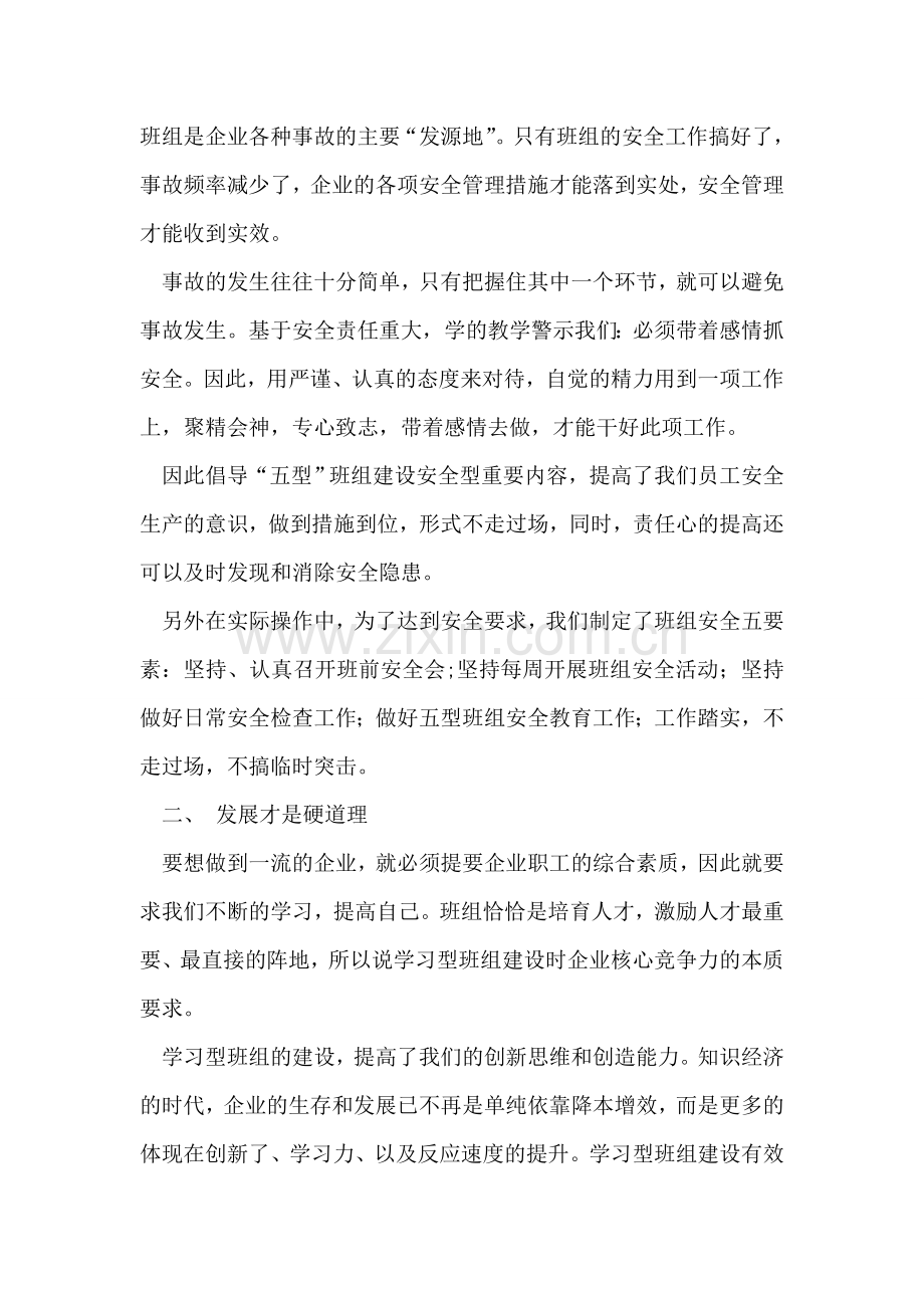 五型班组建设工作总结.doc_第2页