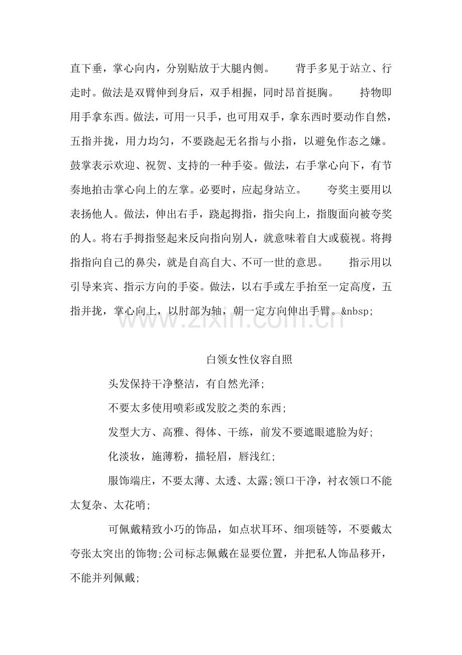 如何做到规范用语用字和推广使用普通话？.doc_第2页
