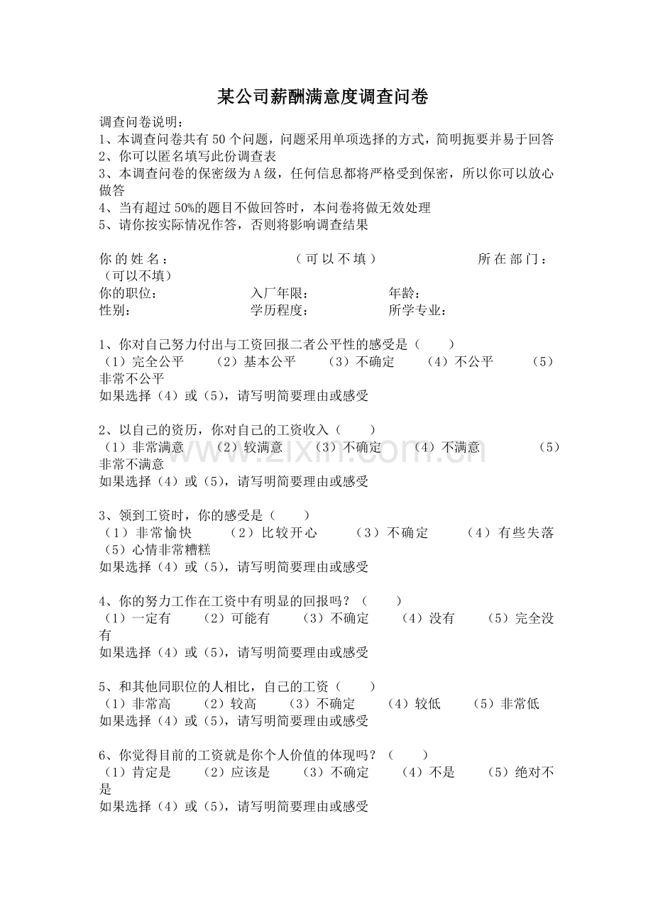 某公司薪酬满意度调查问卷(1)知识讲解.doc_第1页
