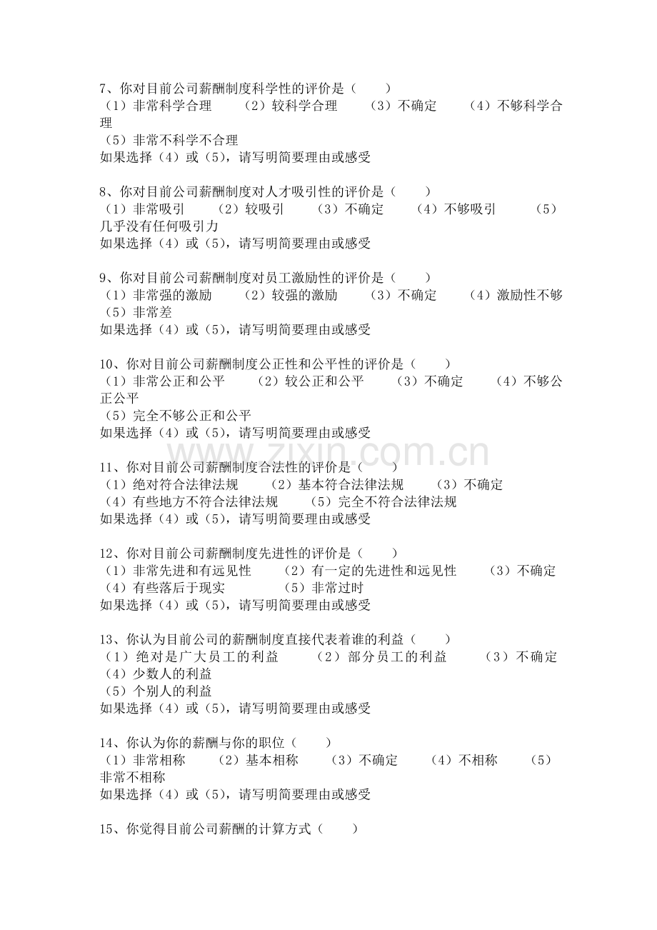 某公司薪酬满意度调查问卷(1)知识讲解.doc_第2页
