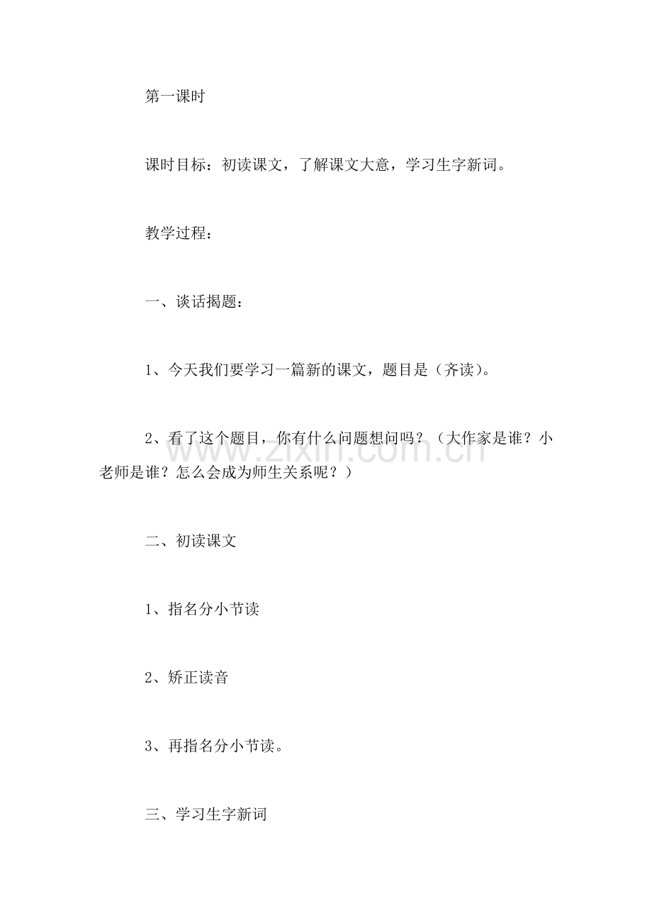 大作家的小老师教案.doc_第2页