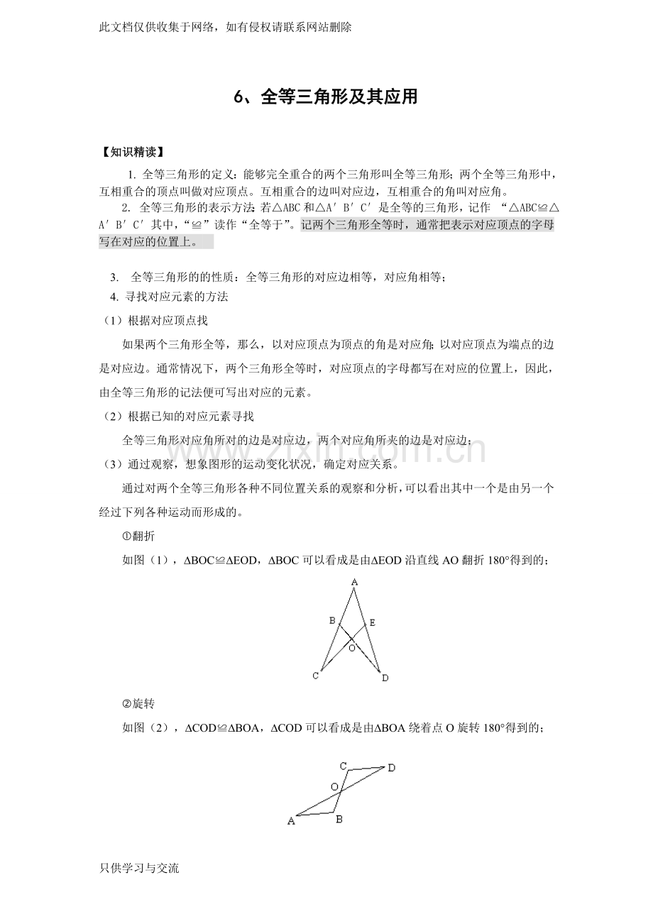 培优专题12全等三角形及其应用(含答案)教学总结.doc_第1页