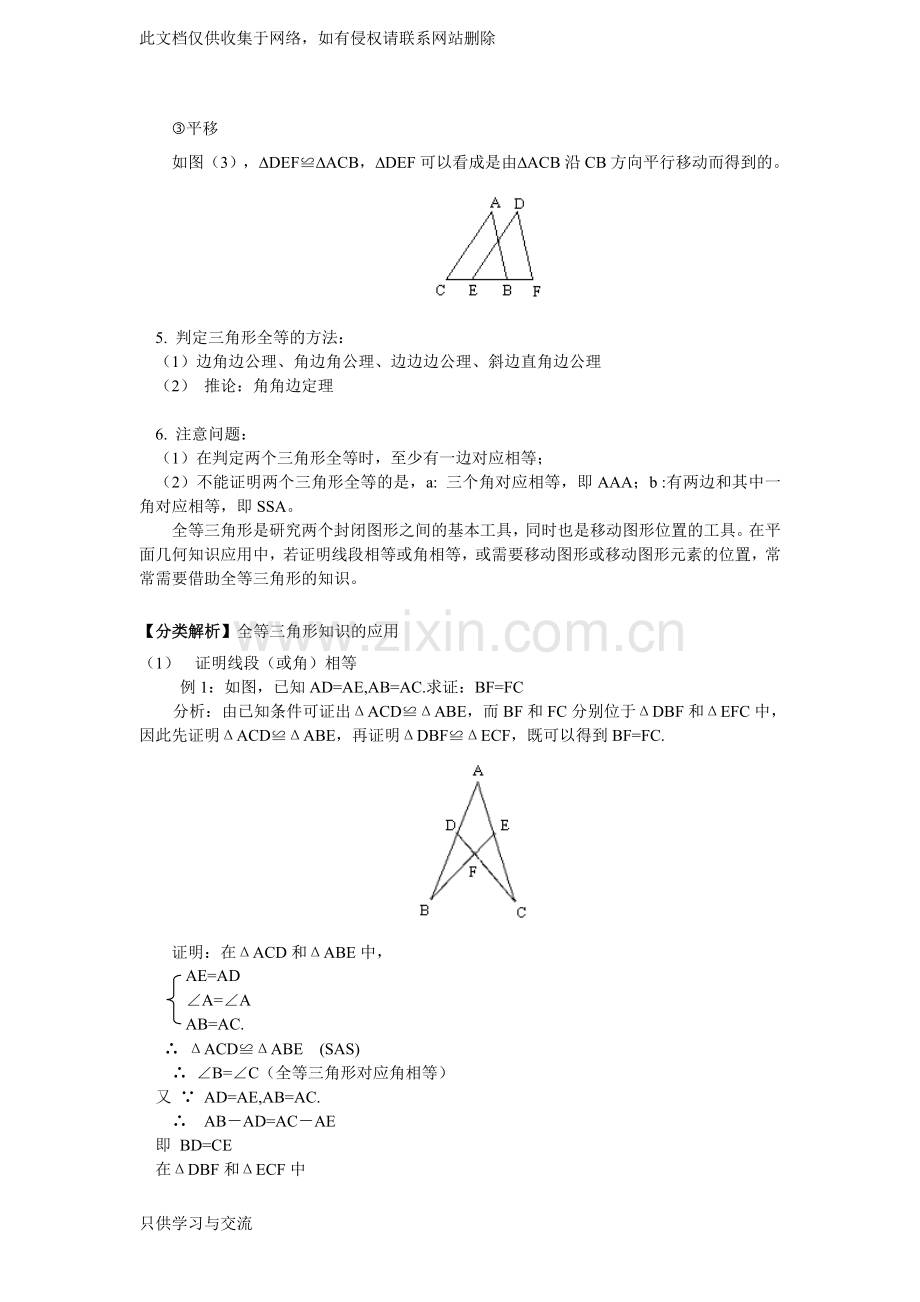 培优专题12全等三角形及其应用(含答案)教学总结.doc_第2页