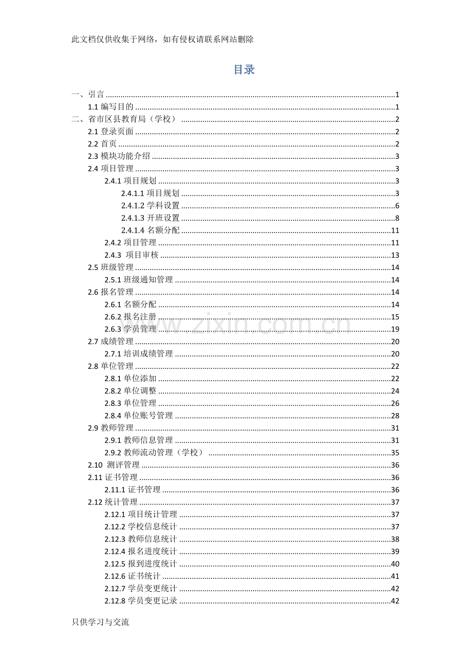 河南省中小学继续教育管理系统用户使用手册复习进程.docx_第2页