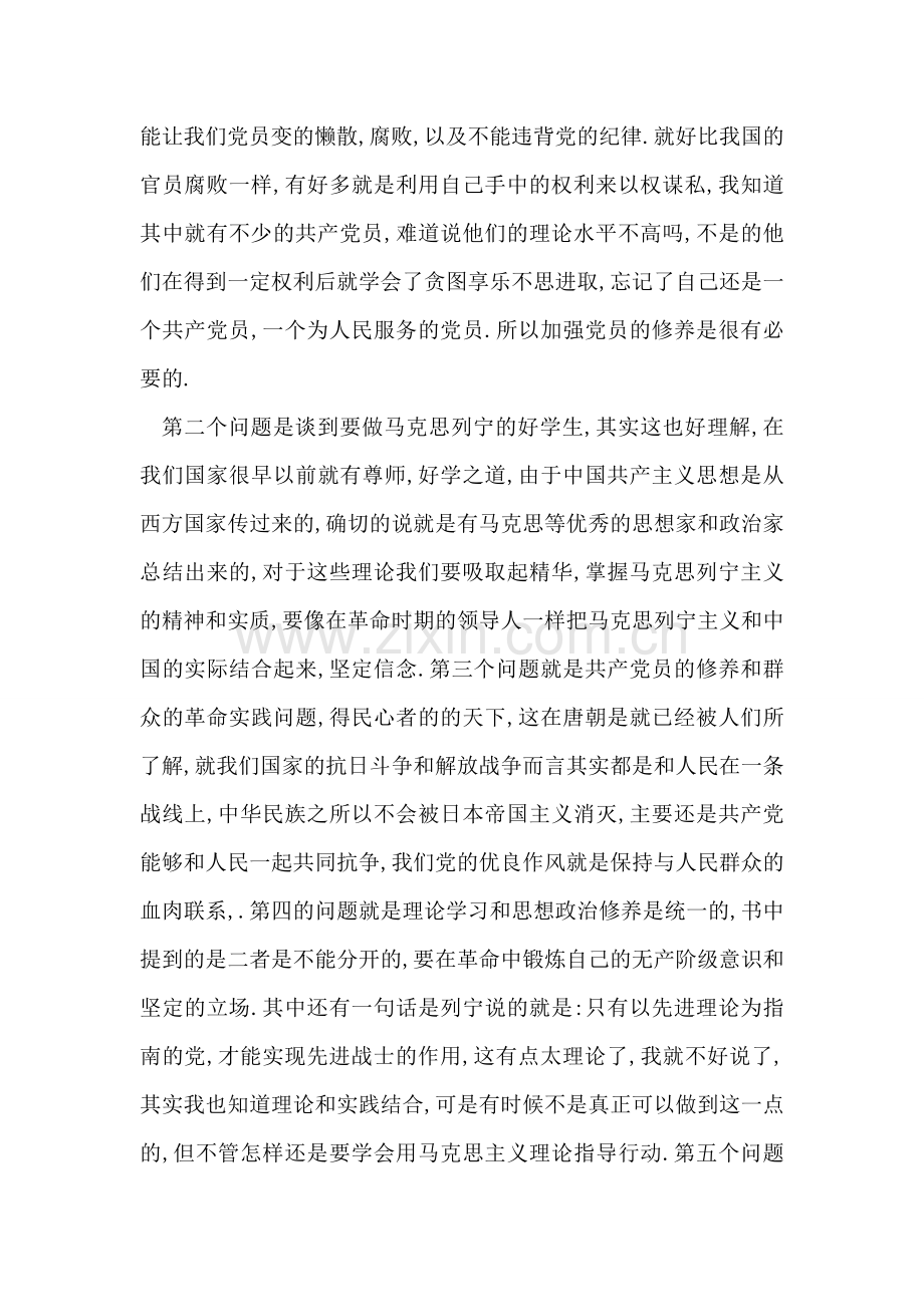 读《论共产党员的修养》.doc_第2页