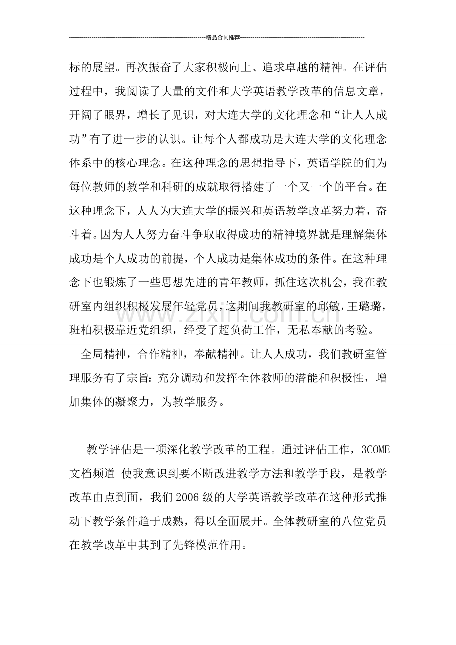 教师党员工作总结-两年来的思想总结.doc_第2页
