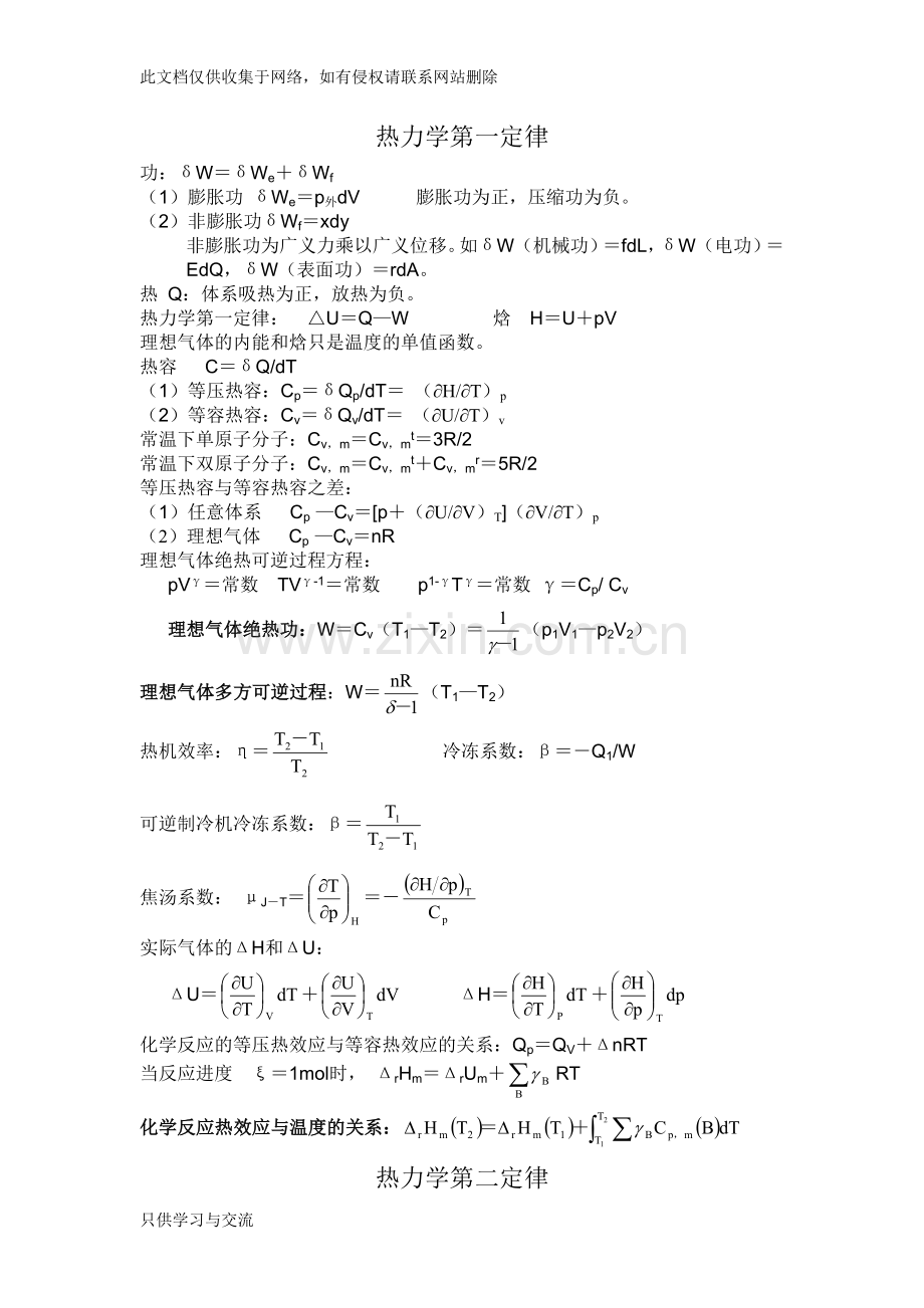 大学物理化学公式集(傅献彩南京大学第五版)培训讲学.doc_第1页