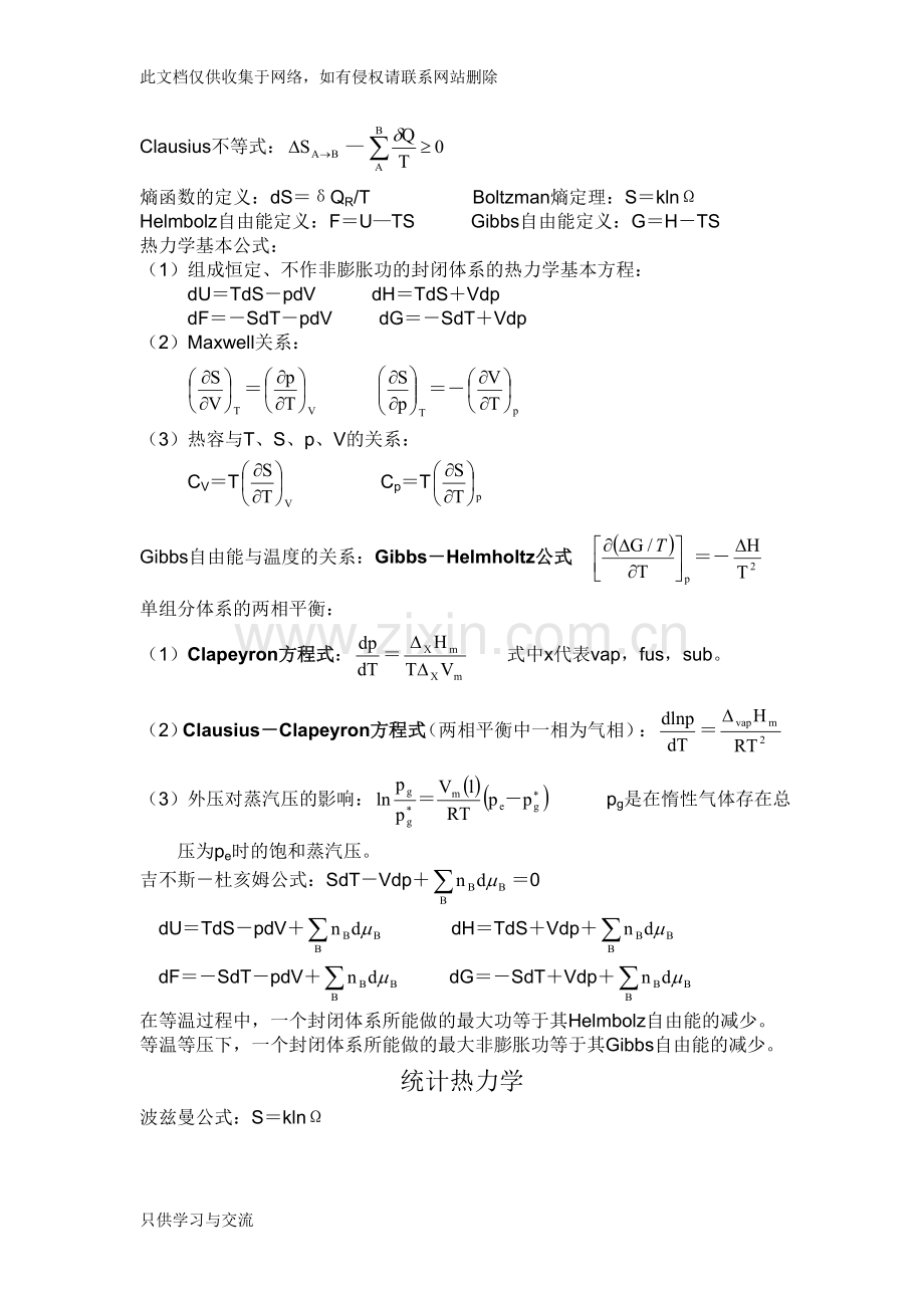 大学物理化学公式集(傅献彩南京大学第五版)培训讲学.doc_第2页