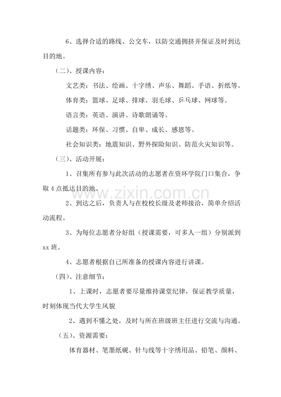 青志协爱心支教农民工子弟活动策划方案.doc_第2页