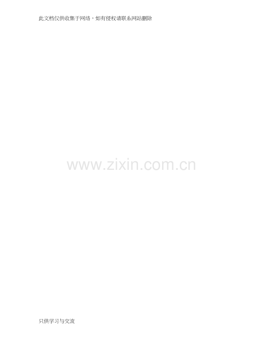 我的责任心作文教学内容.doc_第2页
