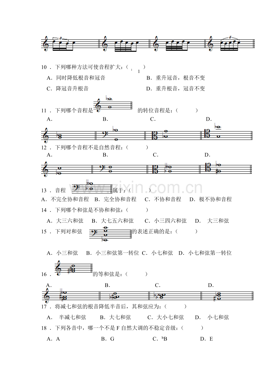 音乐高考模拟考试乐理试题教学内容.doc_第2页