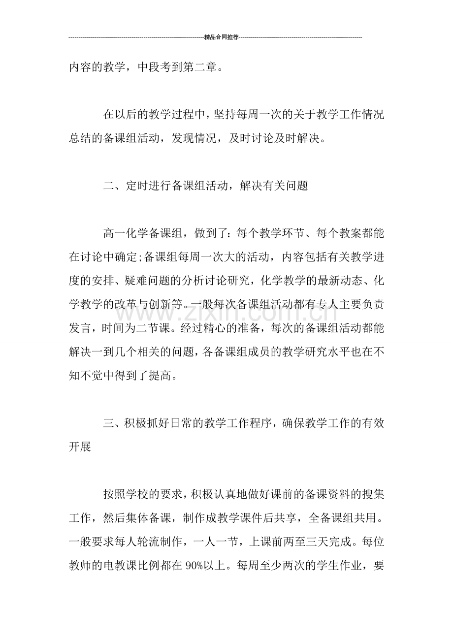 高中班主任个人工作总结：高一化学教师.doc_第2页