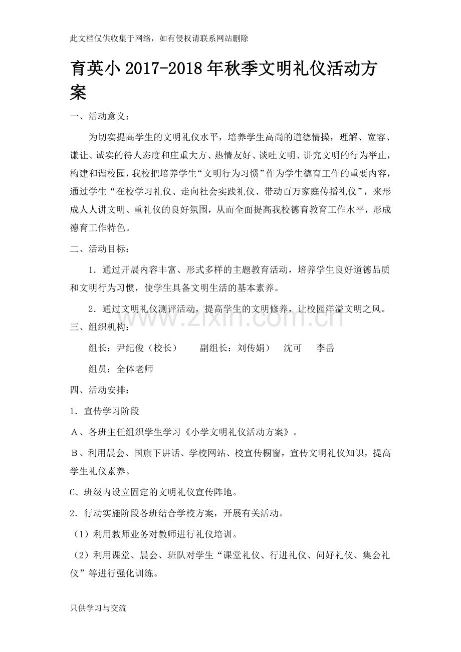 小学文明礼仪活动方案教学文稿.doc_第1页
