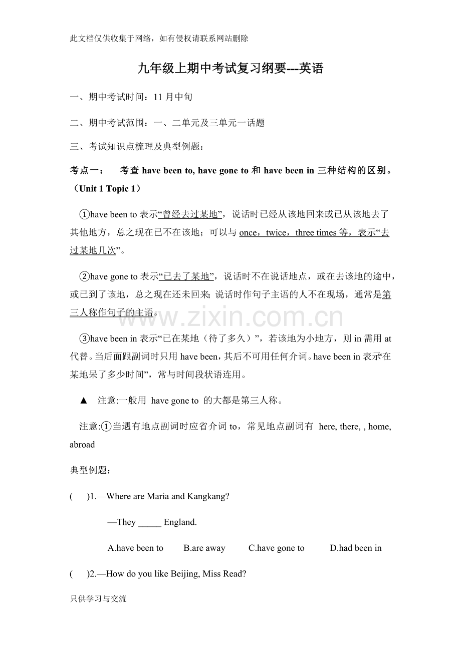 仁爱英语九年级上期中考试复习纲要教学提纲.docx_第1页