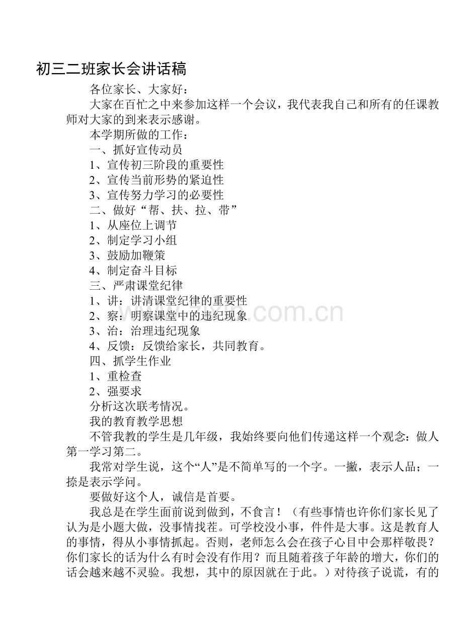 初三家长会讲话稿.doc_第1页