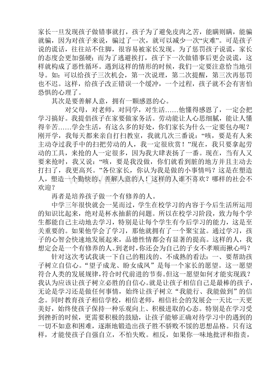 初三家长会讲话稿.doc_第2页