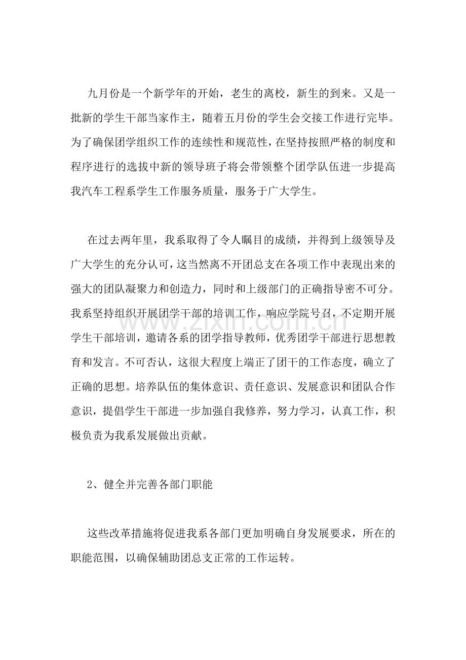 汽车工程系五四红旗团总支先进事迹材料.doc_第2页