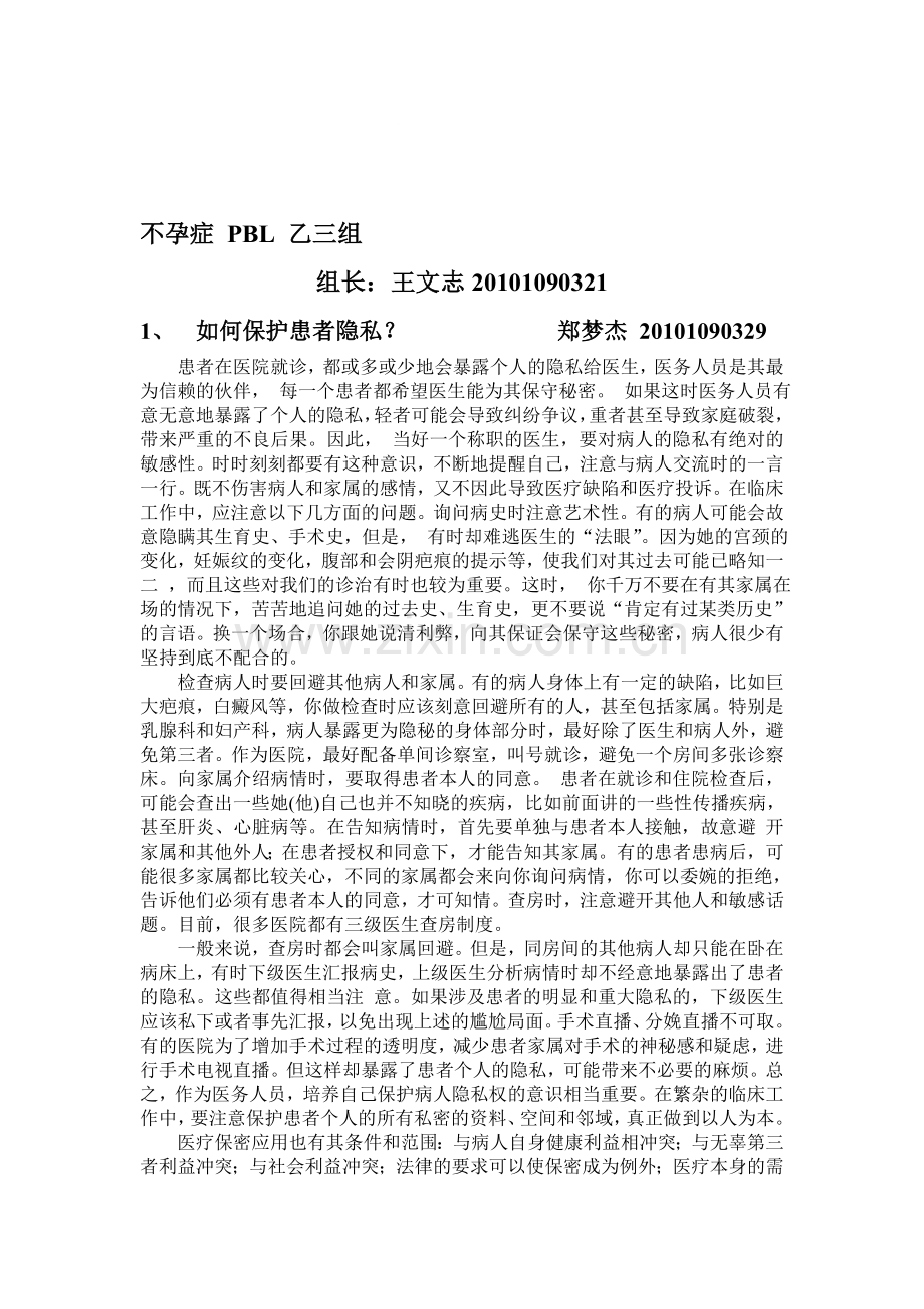 不孕症PBL.doc_第1页