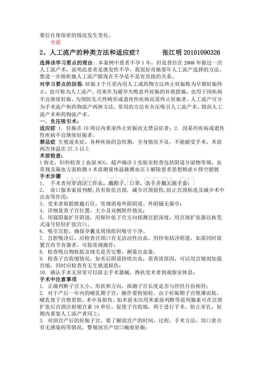 不孕症PBL.doc_第2页