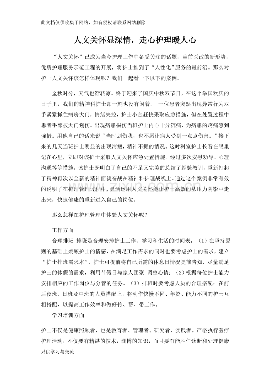 人文关怀显温情走心护理暖人心说课讲解.docx_第1页