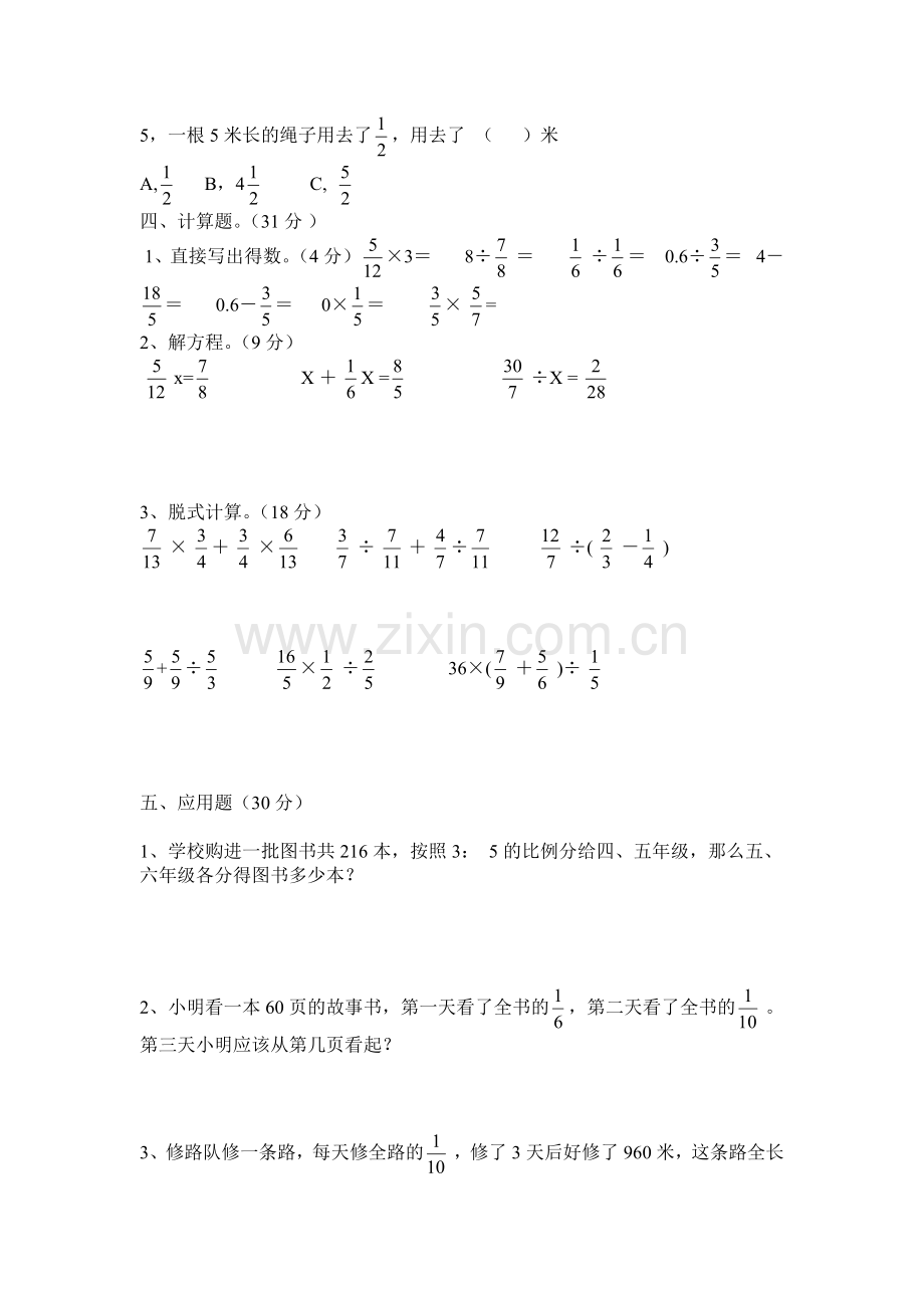 小学六年级数学上册期中测试卷共3套.doc_第2页