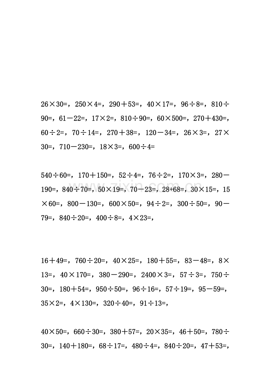 小学数学四年级口算训练试题全套.doc_第1页