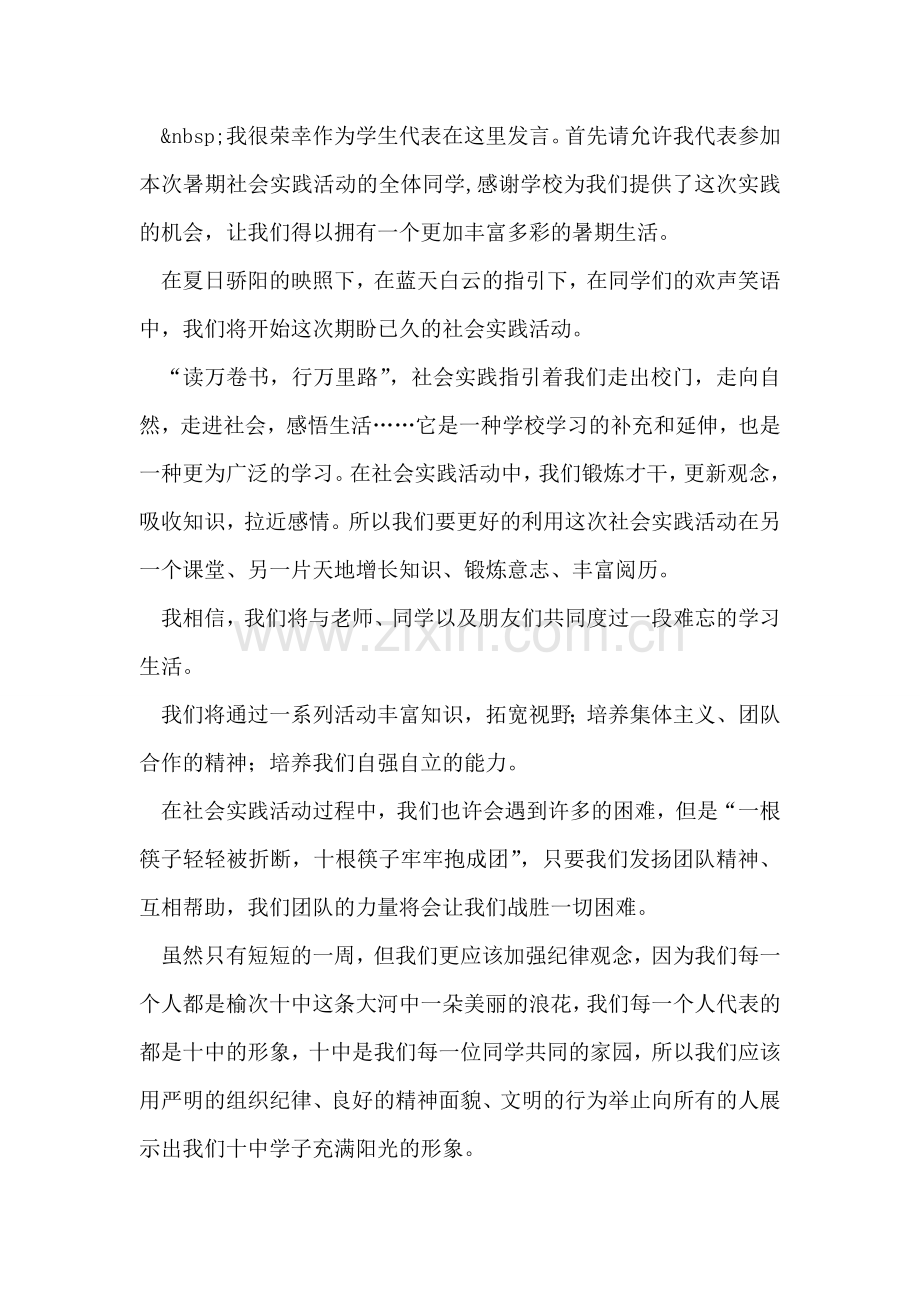 校长在接待大学生社会实践活动会议上的讲话.doc_第2页