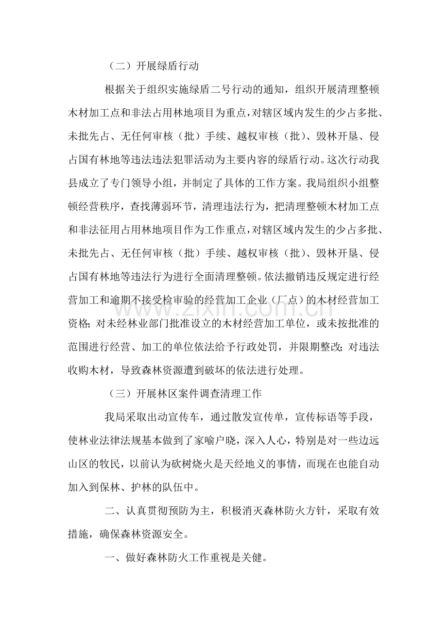 县森林公安分局年终工作总结.doc_第2页