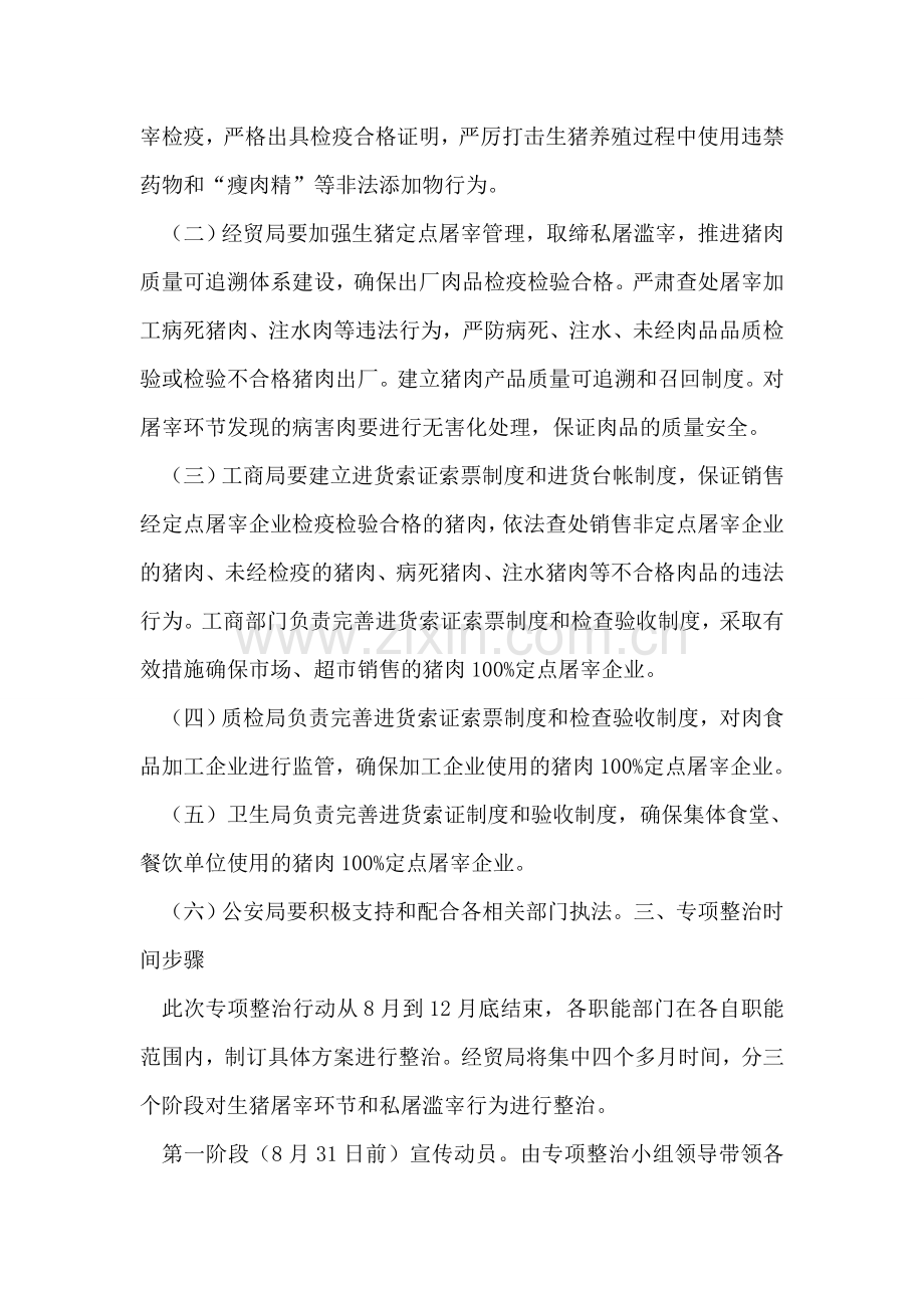 猪肉质量安全专项整治方案.doc_第2页
