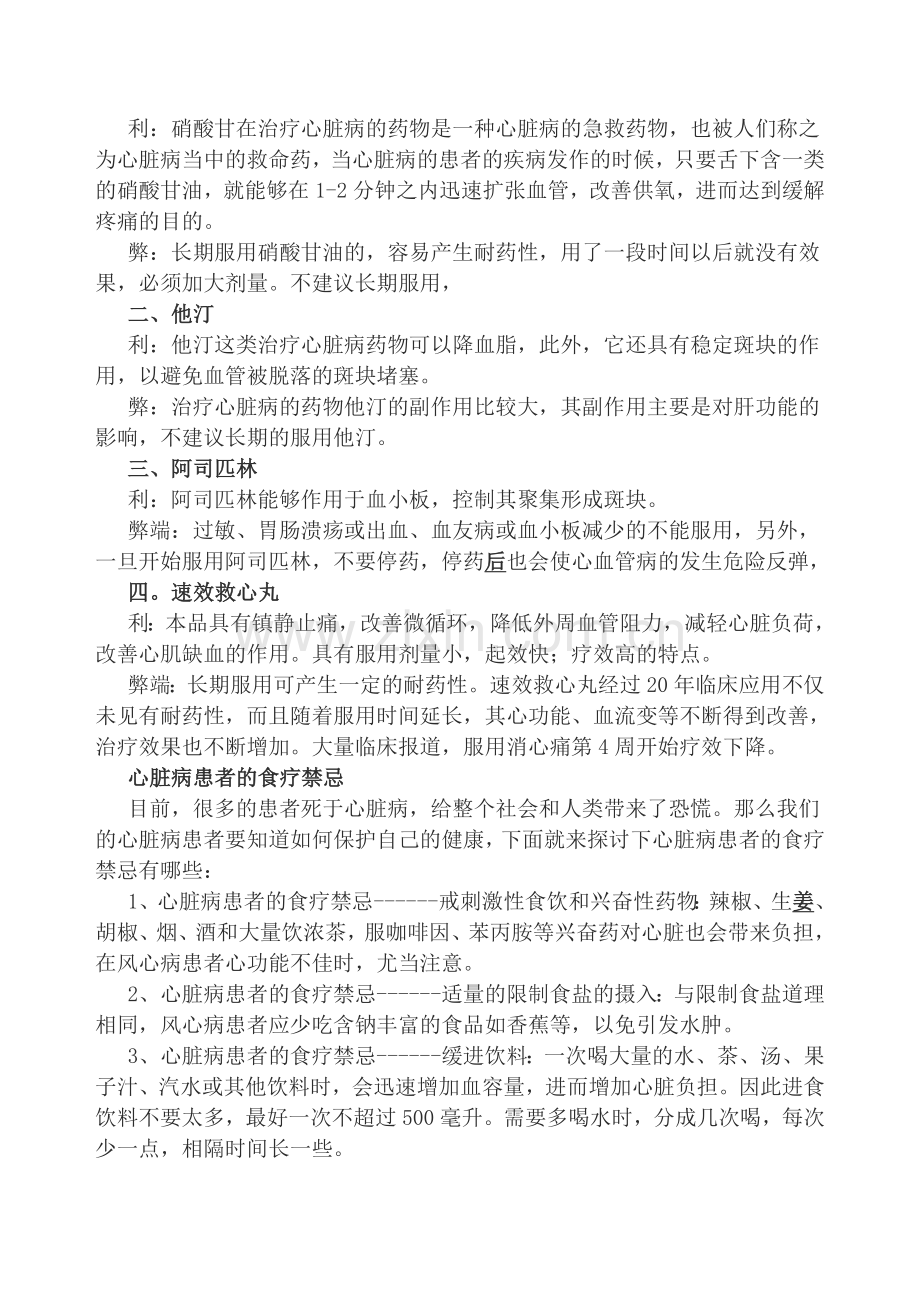 预防心脏病注意三细节.doc_第2页