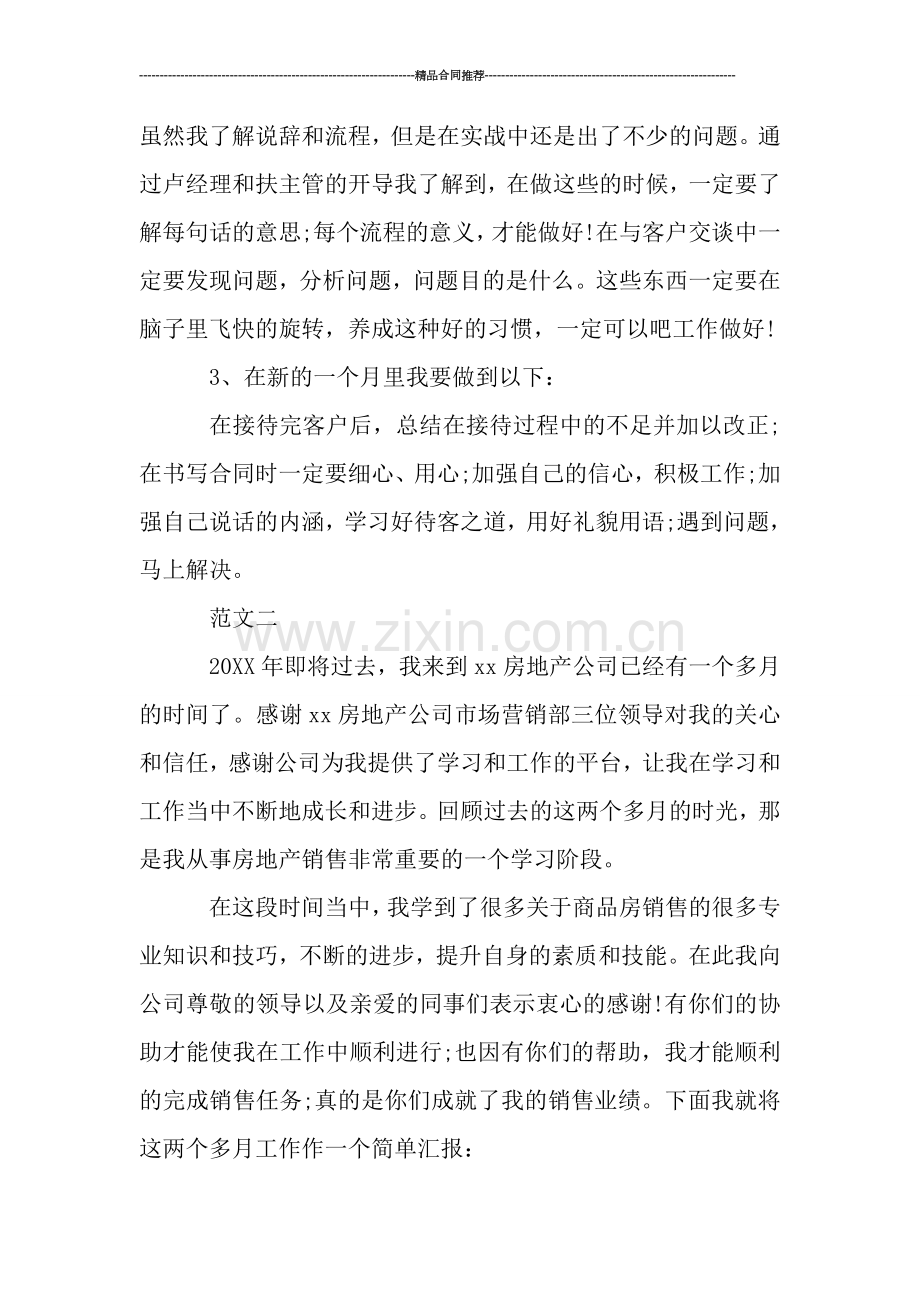 置业顾问10月月度工作总结-工作总结.doc_第2页